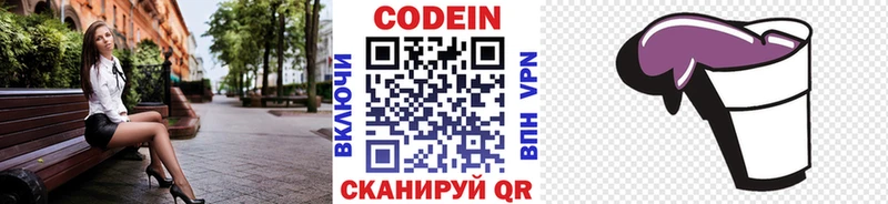 Codein Purple Drank  наркотики  Тотьма 